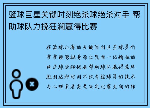 篮球巨星关键时刻绝杀球绝杀对手 帮助球队力挽狂澜赢得比赛