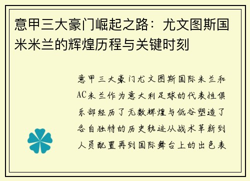 意甲三大豪门崛起之路：尤文图斯国米米兰的辉煌历程与关键时刻