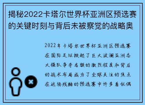 揭秘2022卡塔尔世界杯亚洲区预选赛的关键时刻与背后未被察觉的战略奥秘