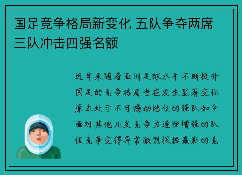 国足竞争格局新变化 五队争夺两席 三队冲击四强名额