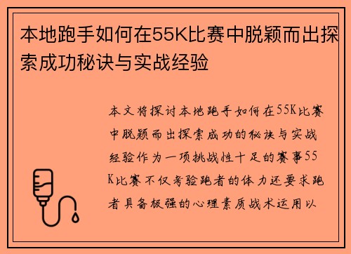 本地跑手如何在55K比赛中脱颖而出探索成功秘诀与实战经验