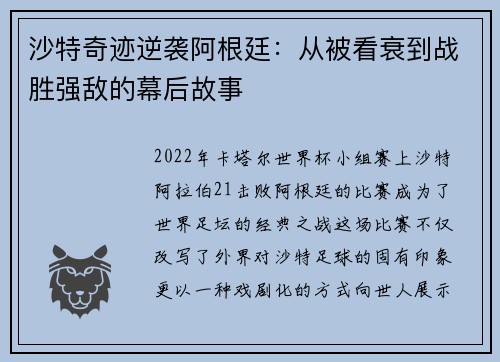 沙特奇迹逆袭阿根廷：从被看衰到战胜强敌的幕后故事